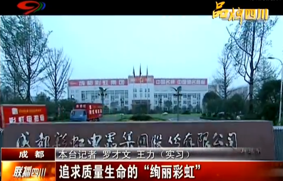 联播四川系列报道之追求质量生命的绚丽乐竞平台_乐竞（中国）