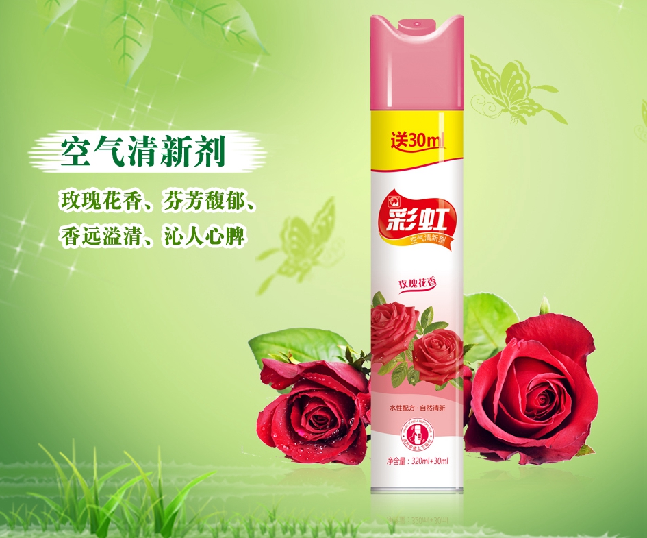 乐竞平台_乐竞(中国)玫瑰花香空气清新剂 乐竞平台_乐竞(中国)玫瑰花香空气清新剂