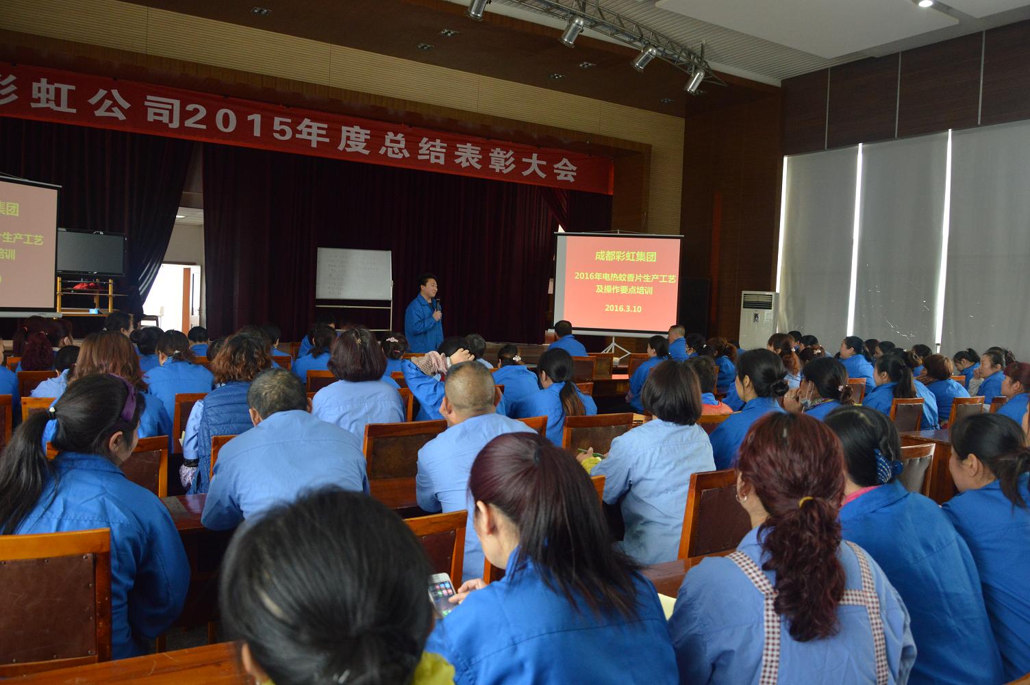 成都乐竞平台_乐竞（中国）集团2016年家卫产品生产工艺培训