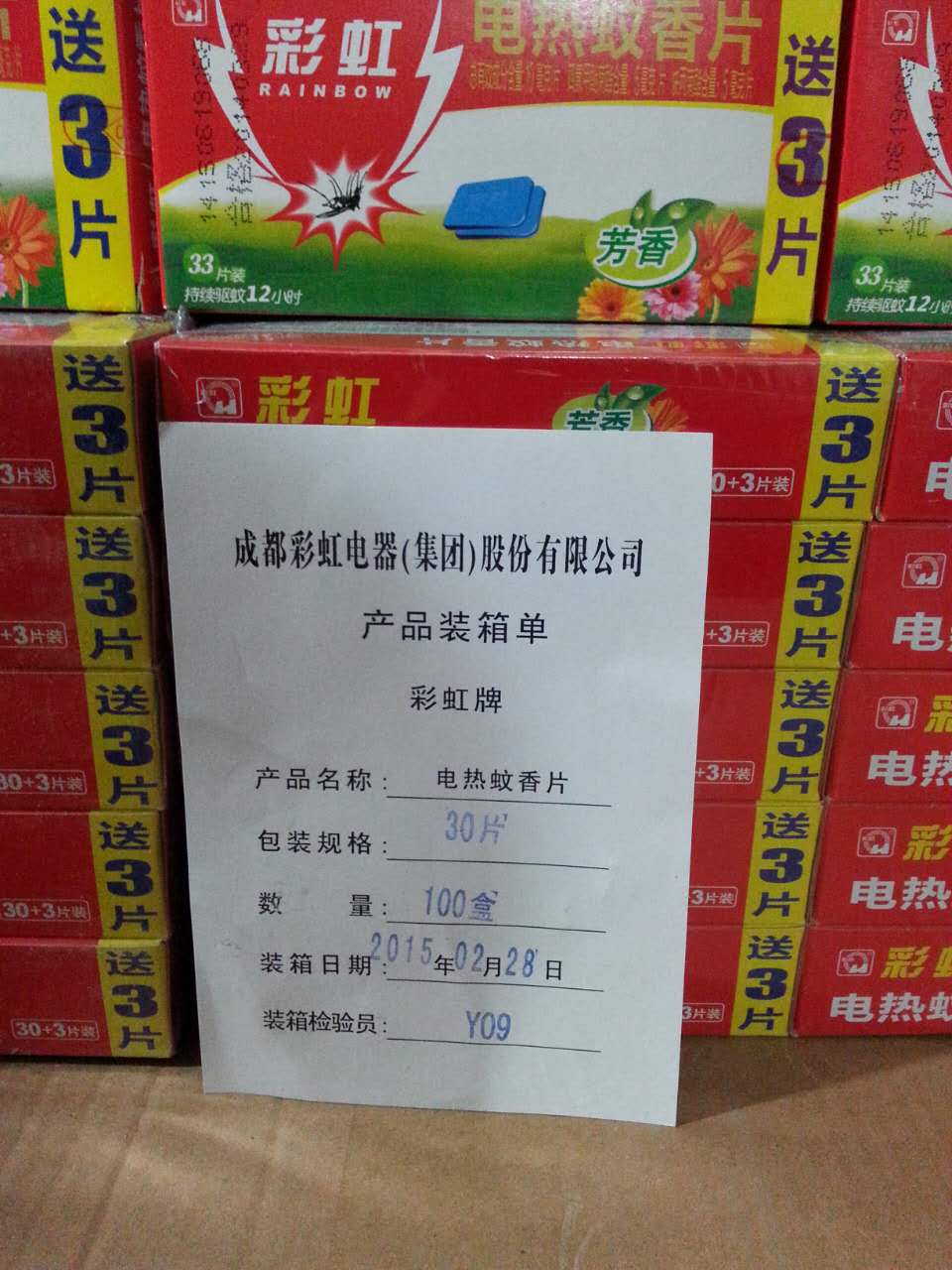 昆明螺蛳湾批发市场假冒的“乐竞平台_乐竞（中国）牌”蚊香片8000余盒