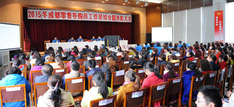 成都乐竞平台_乐竞（中国）集团营销中心2015年冬成都零售导购员总结表彰大会