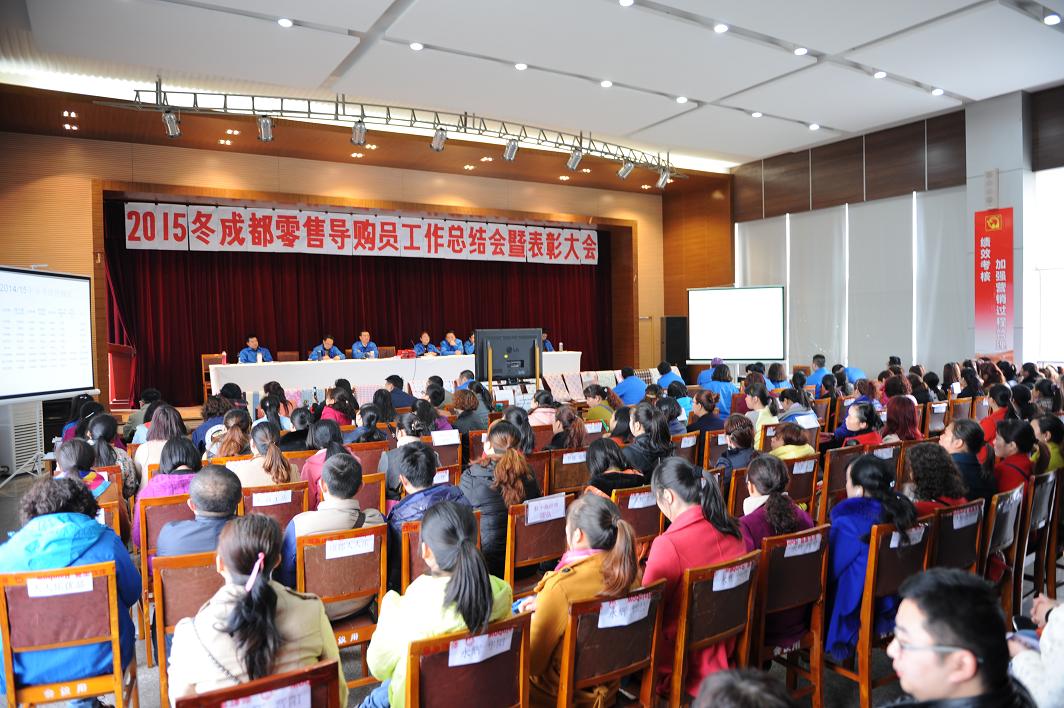成都乐竞平台_乐竞（中国）集团营销中心2015年冬成都零售导购员总结表彰大会
