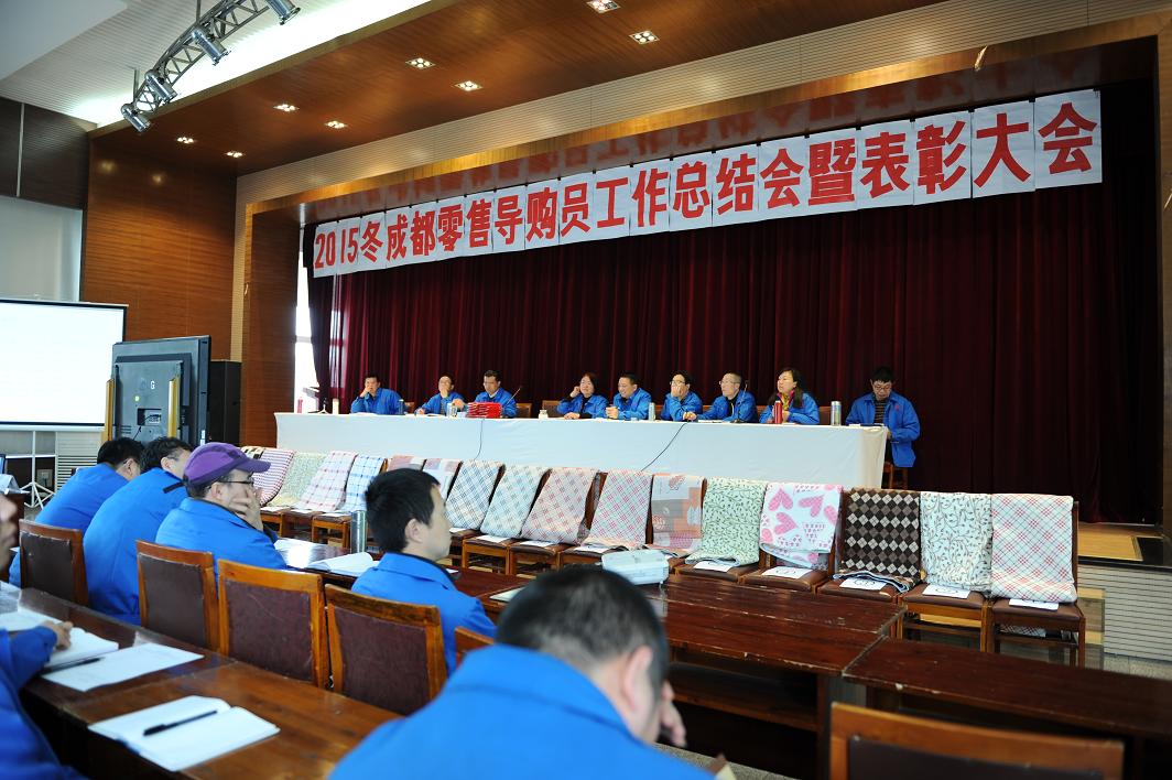 成都乐竞平台_乐竞（中国）集团营销中心2015年冬成都零售导购员总结表彰大会