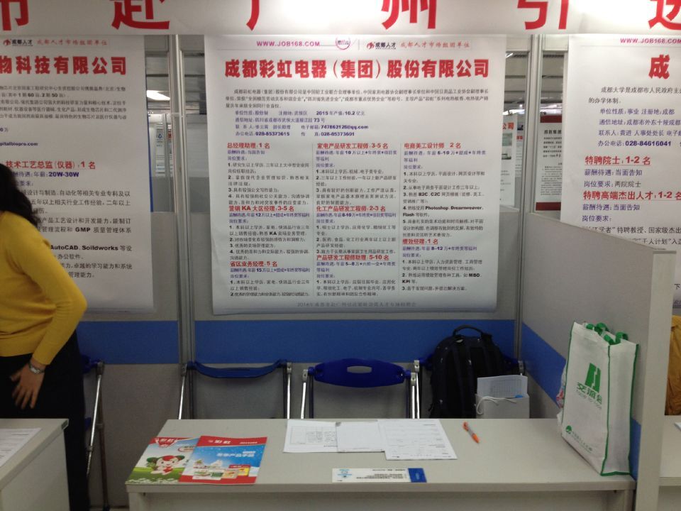 成都乐竞平台_乐竞（中国）集团等25家成都市重点企事业单位赴广州招聘