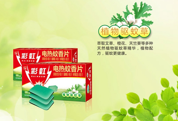 乐竞平台_乐竞（中国）植物驱蚊草蚊香片