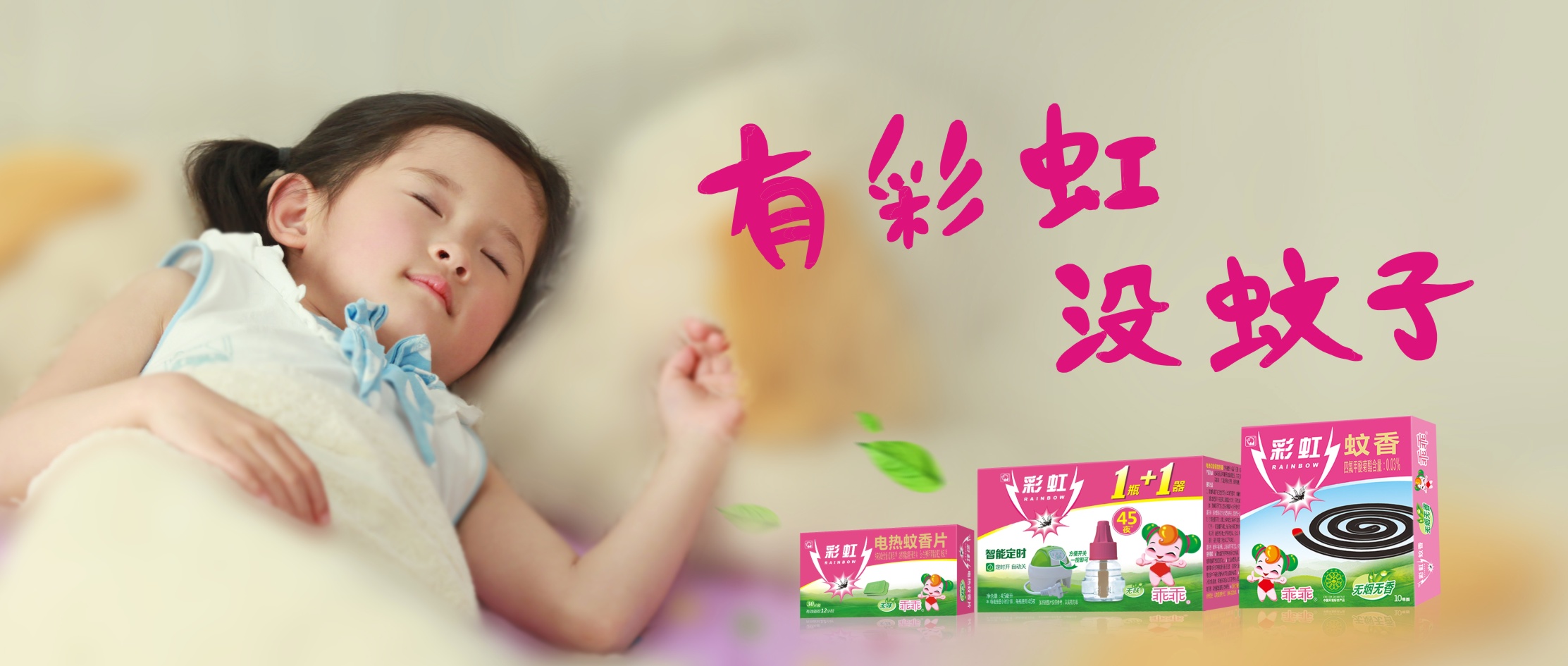 乐竞平台_乐竞（中国）驱蚊产品乖乖系列