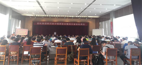 成都乐竞平台_乐竞（中国）集团召开2016年四川省分销商会议及四川省乐竞平台_乐竞（中国）商会