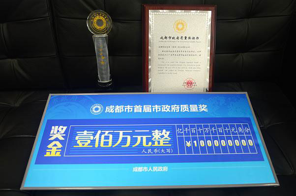 成都乐竞平台_乐竞（中国）集团荣获成都市政府质量奖