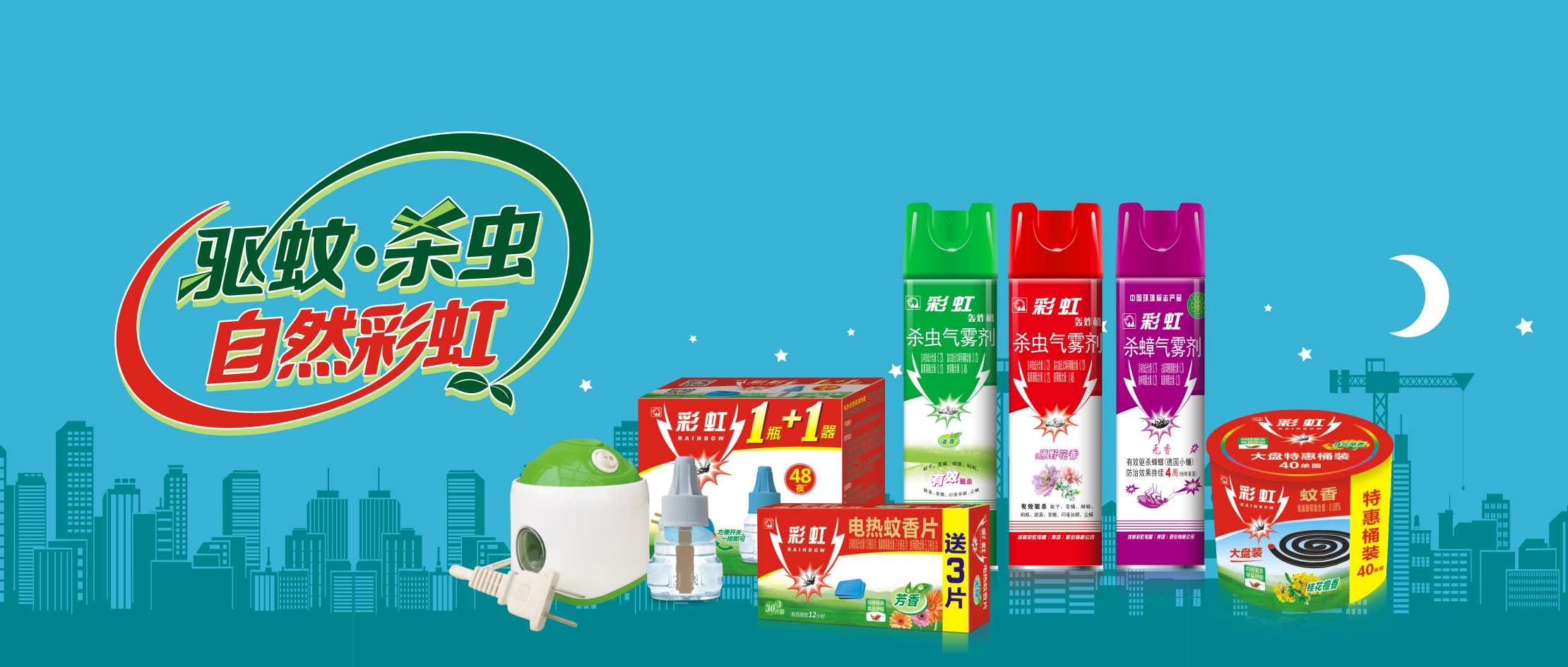 乐竞平台_乐竞（中国）夏季驱蚊产品