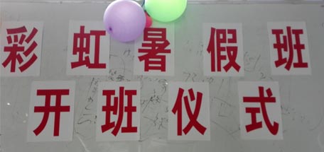 乐竞平台_乐竞（中国）员工子女暑假班开学啦！
