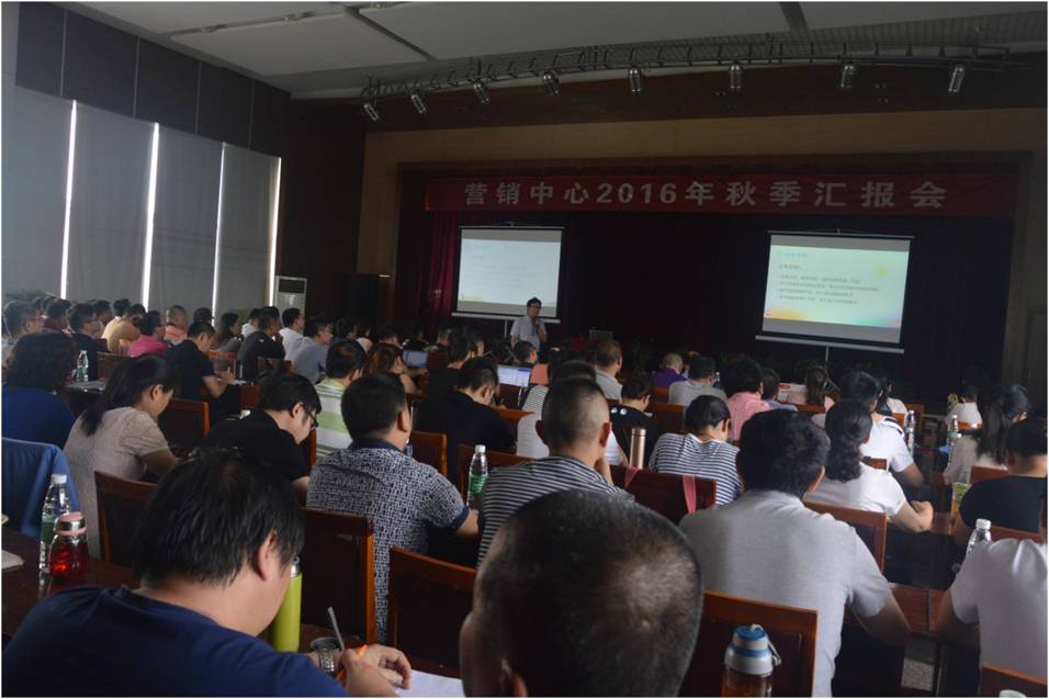乐竞平台_乐竞（中国）集团营销中心召开2016年秋季工作汇报会