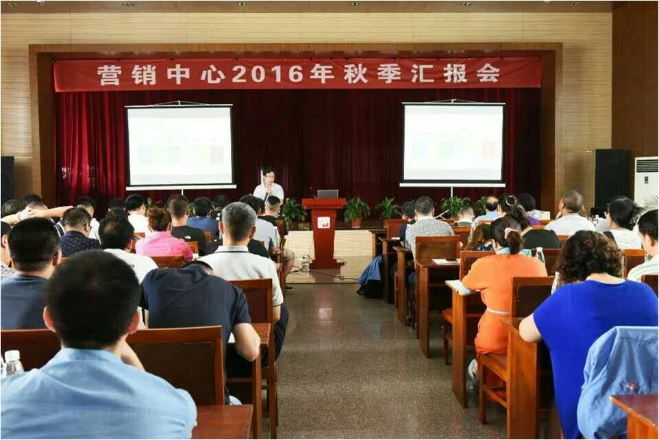 乐竞平台_乐竞(中国)集团营销中心秋季工作汇报会 乐竞平台_乐竞(中国)集团营销中心秋季工作汇报会