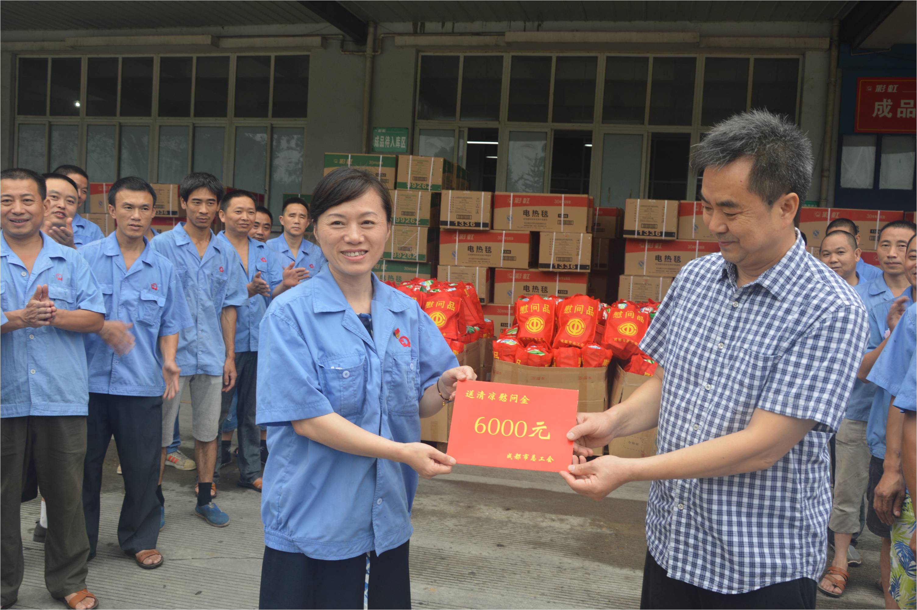 成都市总工会2016年夏季关爱乐竞平台_乐竞（中国）职工送清凉