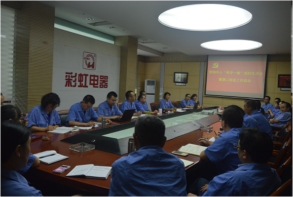 乐竞平台_乐竞（中国）集团营销中心支部组织生活大会