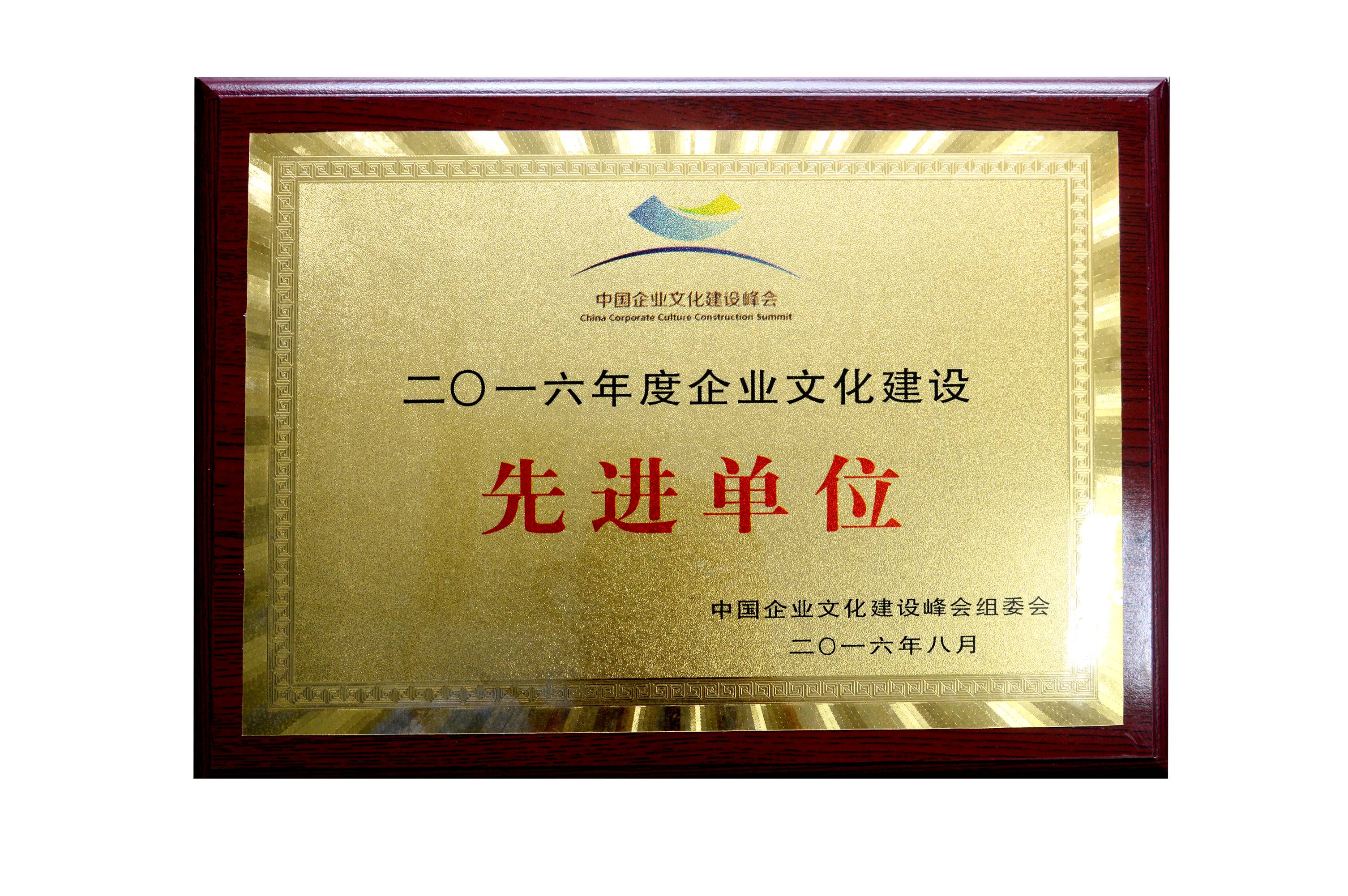 乐竞平台_乐竞（中国）集团荣获“2016年度全国企业文化建设先进单位”