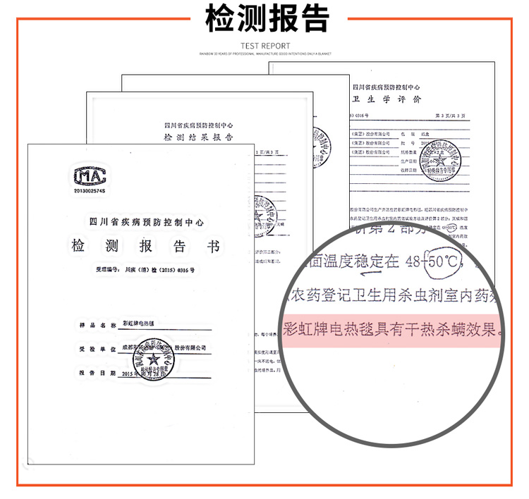 乐竞平台_乐竞（中国）除螨电热毯检测报告