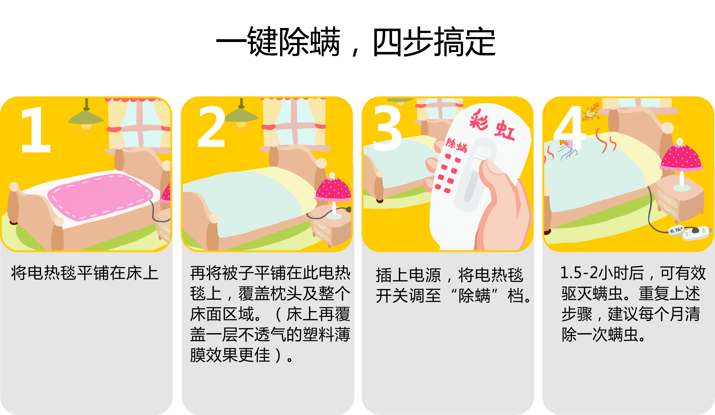 乐竞平台_乐竞（中国）除螨电热毯除螨步骤