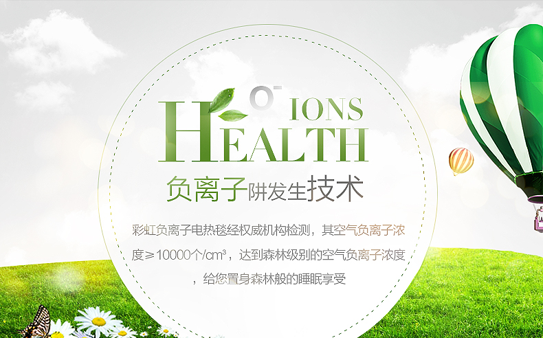 乐竞平台_乐竞（中国）负离子电热毯采用负离子阱发生技术，持续产生大量负离子，浓度高、无臭氧、无噪声。