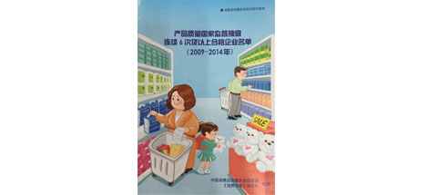 国家质检总局：乐竞平台_乐竞（中国）电热毯、家用卫生杀虫用品连续6年6次以上抽查产品合格