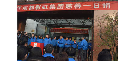 2016年成都乐竞平台_乐竞（中国）集团慈善一日捐
