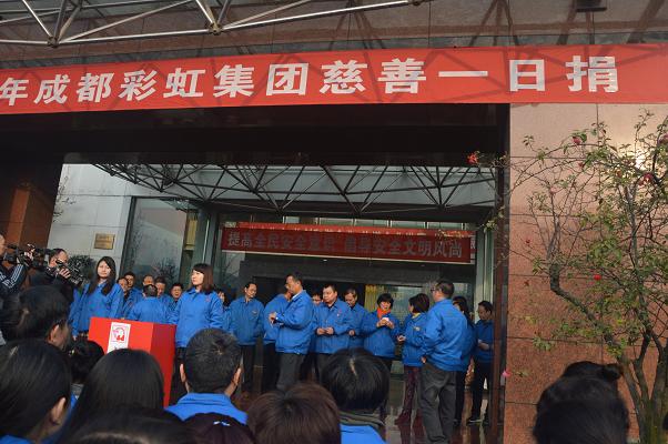 2016年成都乐竞平台_乐竞（中国）集团慈善一日捐