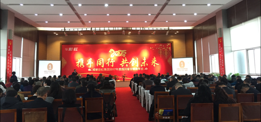 成都乐竞平台_乐竞（中国）集团2017年度四川省分销商年会