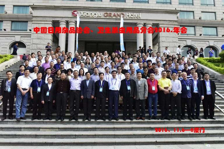 成都乐竞平台_乐竞（中国）集团参加2016年中国日用杂品工业协会卫生杀虫用品分会年会
