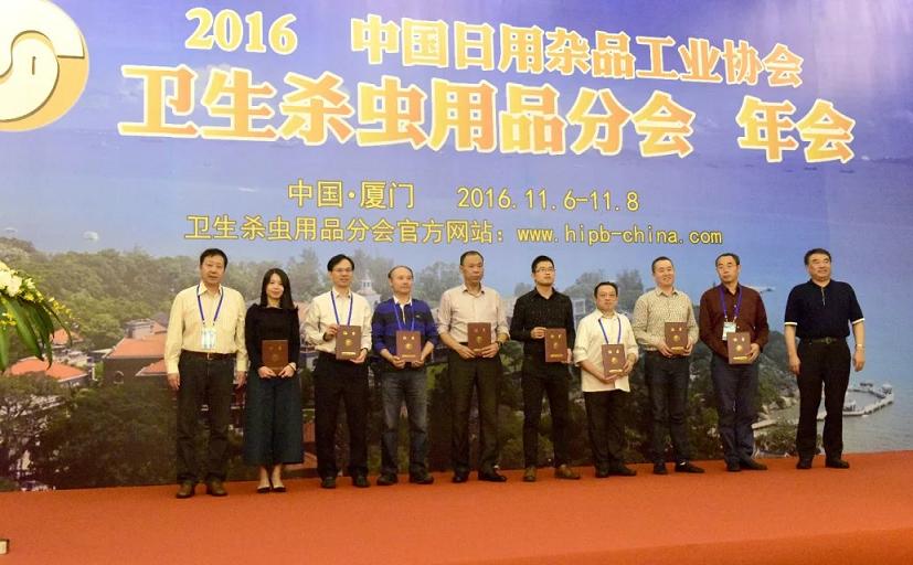 成都乐竞平台_乐竞（中国）集团参加2016年中国日用杂品工业协会卫生杀虫用品分会年会