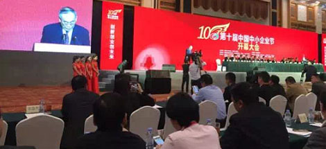 成都乐竞平台_乐竞（中国）集团董事长刘荣富参加第十届中国中小企业节
