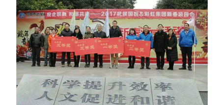 成都武侯国税与乐竞平台_乐竞（中国）集团新春联谊游园会