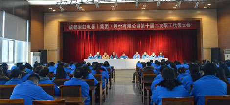 成都乐竞平台_乐竞（中国）集团召开第十届二次职工代表大会