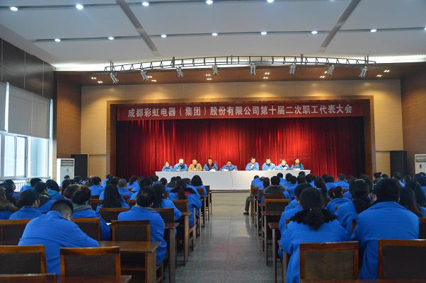 成都乐竞平台_乐竞（中国）集团召开第十届二次职工代表大会