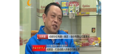 成都乐竞平台_乐竞（中国）集团参加成都电视台“今晚800”成都造系列节目