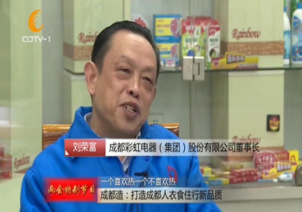 成都乐竞平台_乐竞（中国）集团参加成都电视台“今晚800”成都造系列节目