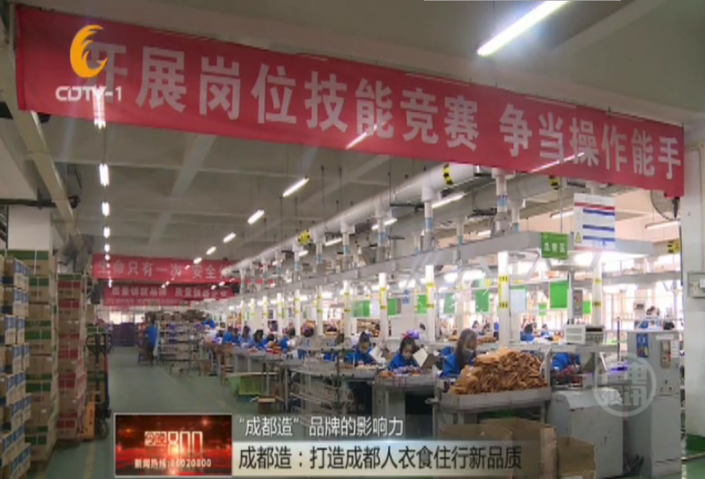 成都乐竞平台_乐竞（中国）集团参加成都电视台“今晚800”成都造系列节目