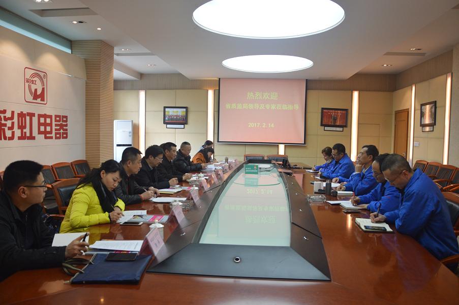 省质监局领导及专家到成都乐竞平台_乐竞（中国）集团考察调研