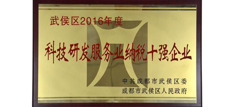 成都乐竞平台_乐竞（中国）集团参加武侯区2016年度工作总结暨纳税大户表彰大会