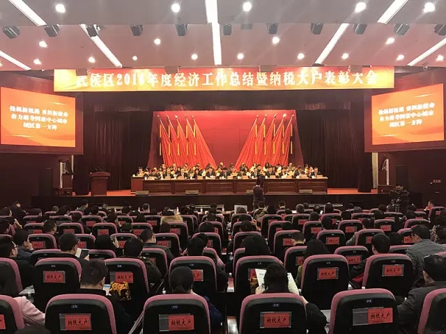 成都乐竞平台_乐竞（中国）集团参加武侯区2016年度工作总结暨纳税大户表彰大会