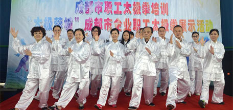 成都乐竞平台_乐竞（中国）集团太极拳爱好者参加“太极蓉城”展示活动