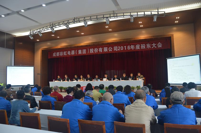 成都乐竞平台_乐竞（中国）集团组织召开2016年度股东大会