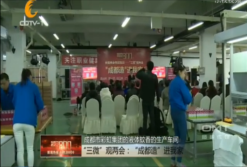 “成都造”进我家活动在成都乐竞平台_乐竞（中国）集团举行