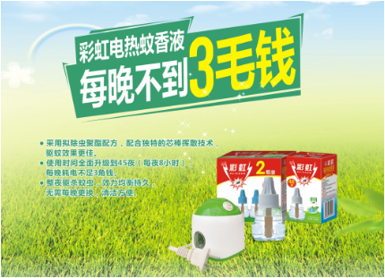 乐竞平台_乐竞（中国）电热蚊香液每晚不到3毛钱