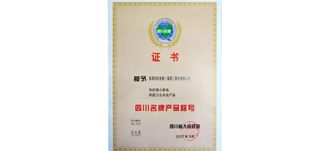 “乐竞平台_乐竞（中国）”牌小家电、乐竞平台_乐竞（中国）卫生杀虫产品荣获“四川名牌产品称号”