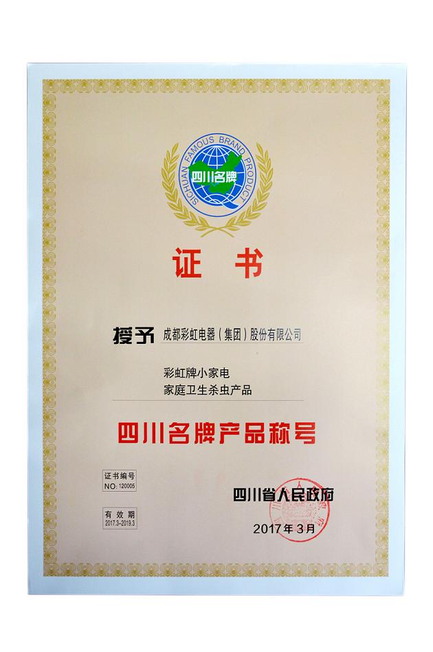 “乐竞平台_乐竞（中国）”牌小家电、乐竞平台_乐竞（中国）卫生杀虫产品荣获“四川名牌产品称号”