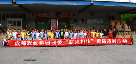 成都乐竞平台_乐竞（中国）集团团委组织举办"薪火相传"素质拓展活动