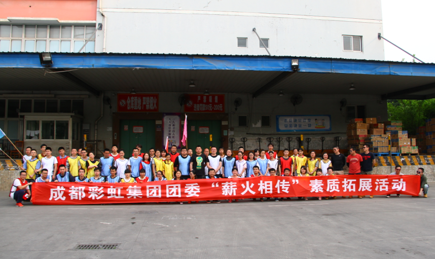 成都乐竞平台_乐竞（中国）集团团委组织团员青年参加