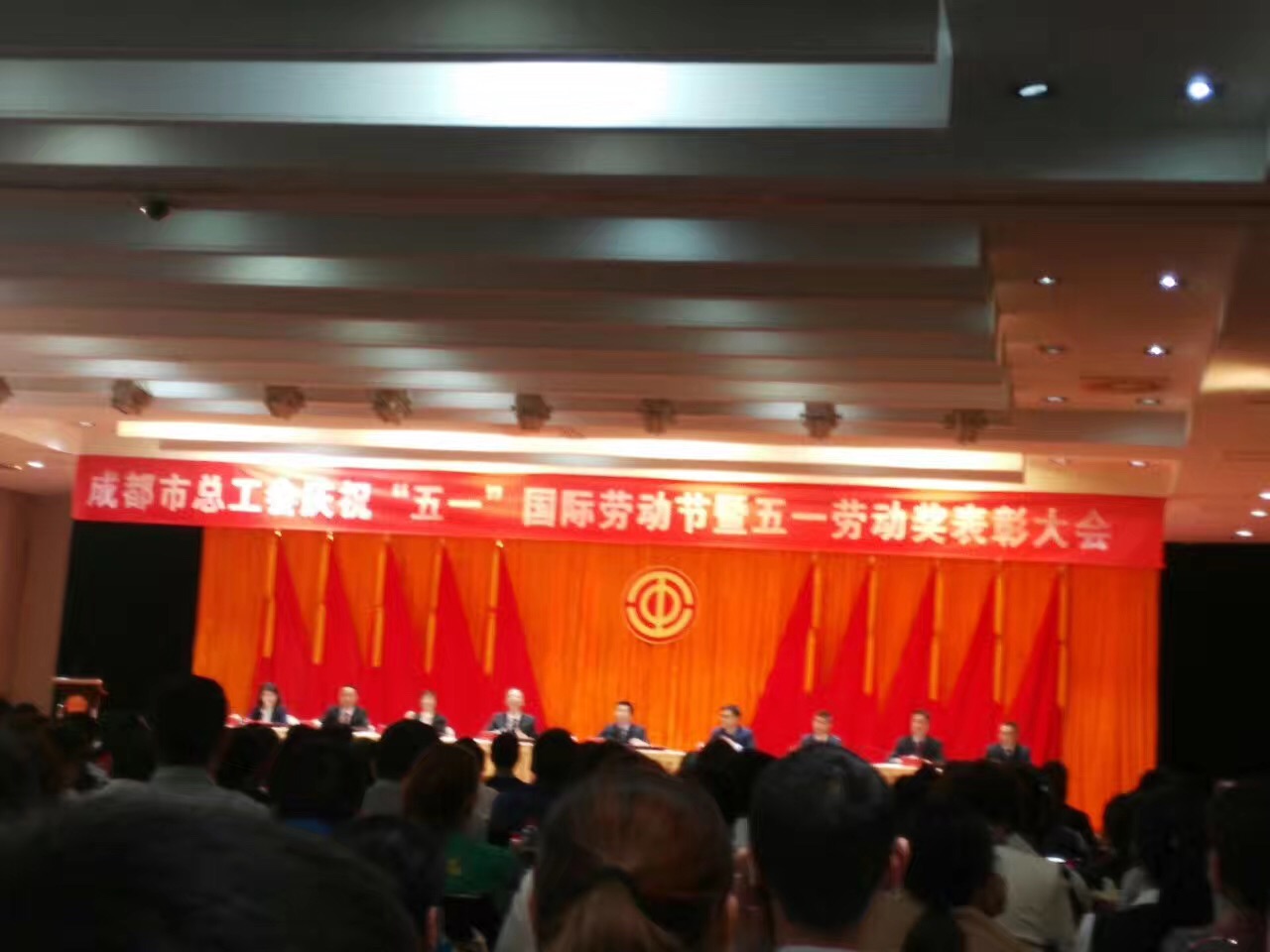 成都乐竞平台_乐竞（中国）集团获奖代表参加了市总工会举办的庆“五一”劳动节表彰大会