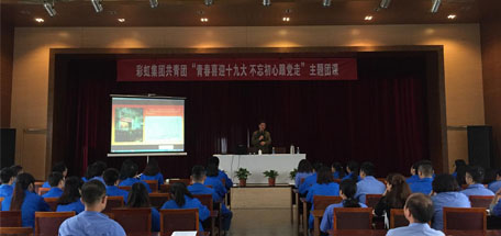 乐竞平台_乐竞（中国）集团召开“青春喜迎十九大 不忘初心跟党走”主题团课