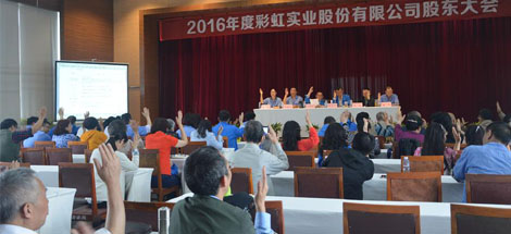 2016年度成都乐竞平台_乐竞（中国）实业股份有限公司股东大会
