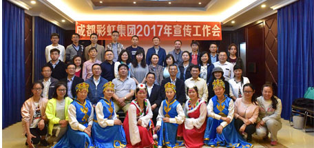 成都乐竞平台_乐竞（中国）集团2017年宣传工作会